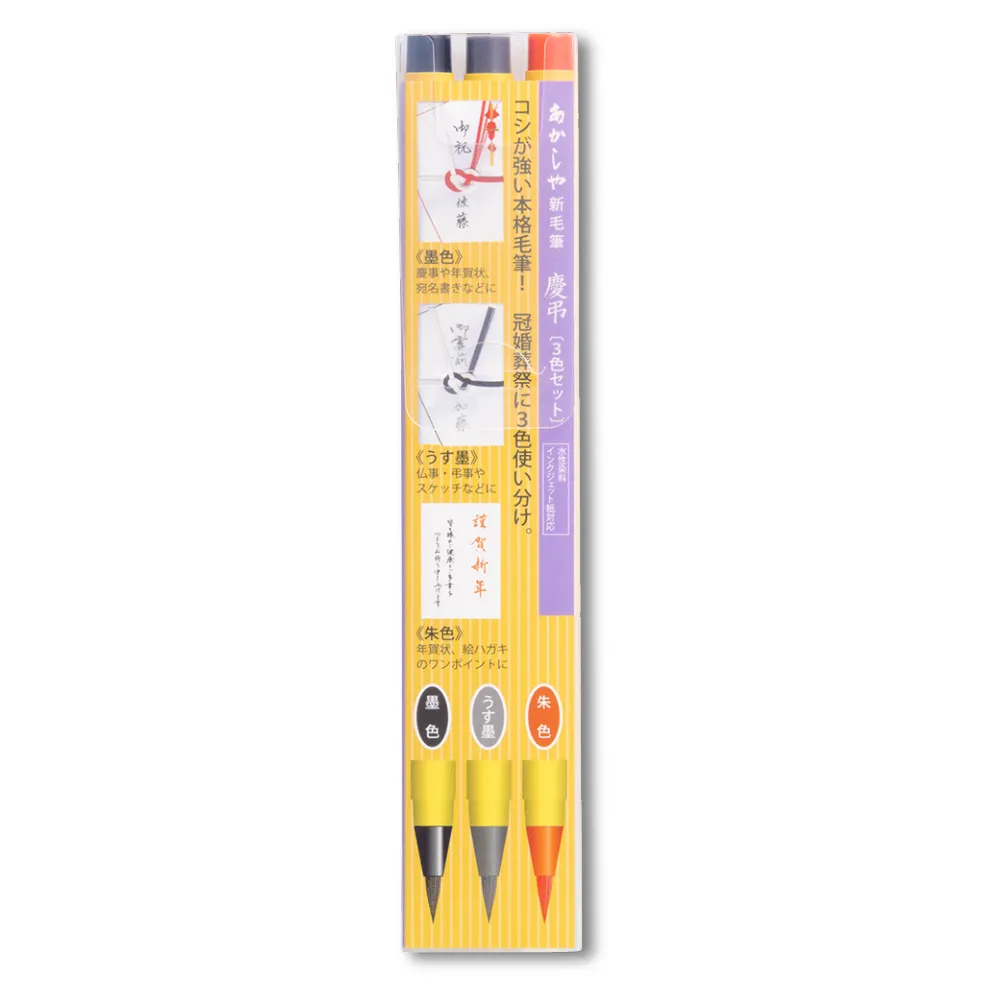 New Brush Pen - Keicho - 3 Color Set