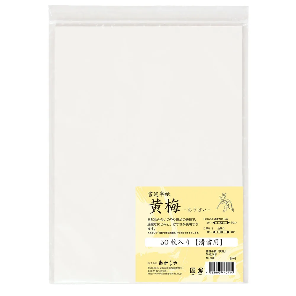 Japanese Calligraphy Paper - Yellow Plum - 50 sheets