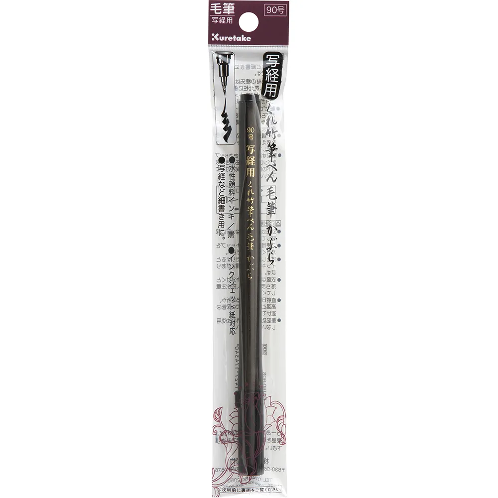 Kuretake Kabura - Thin - Black Ink (No. 90) - Image 2